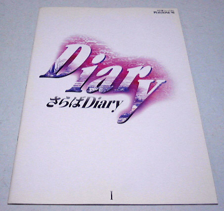 PLAYZONE'92 DiaryT