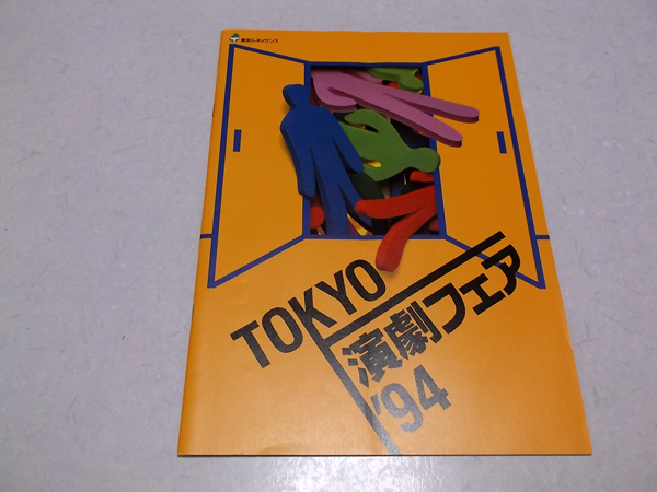 TOKYOtFA'94
