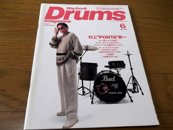 ドラムマガジンRhythm Drums magazine 1995年6月号 通販
