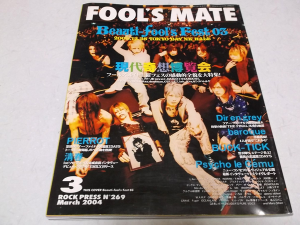 フールズメイト FOOL'S MATE 2004年3月号の通販