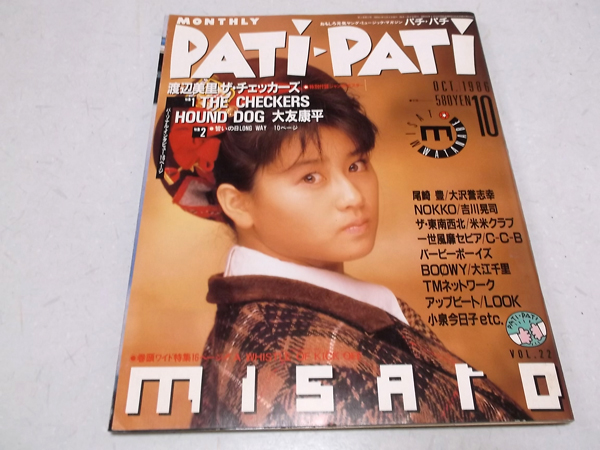 △パチパチ PATI-PATI 1986年10月号の通販
