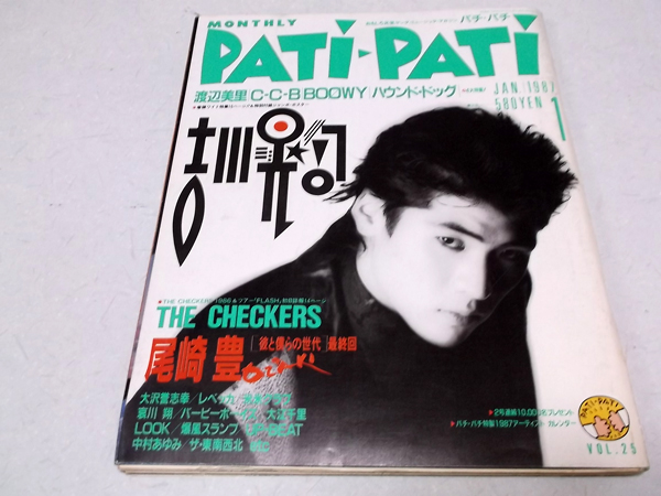 △パチパチ PATI-PATI 1987年1月号の通販