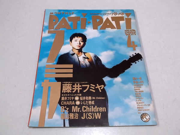 2021年秋冬新作 PATi パチパチ 4月号 ecousarecycling.com